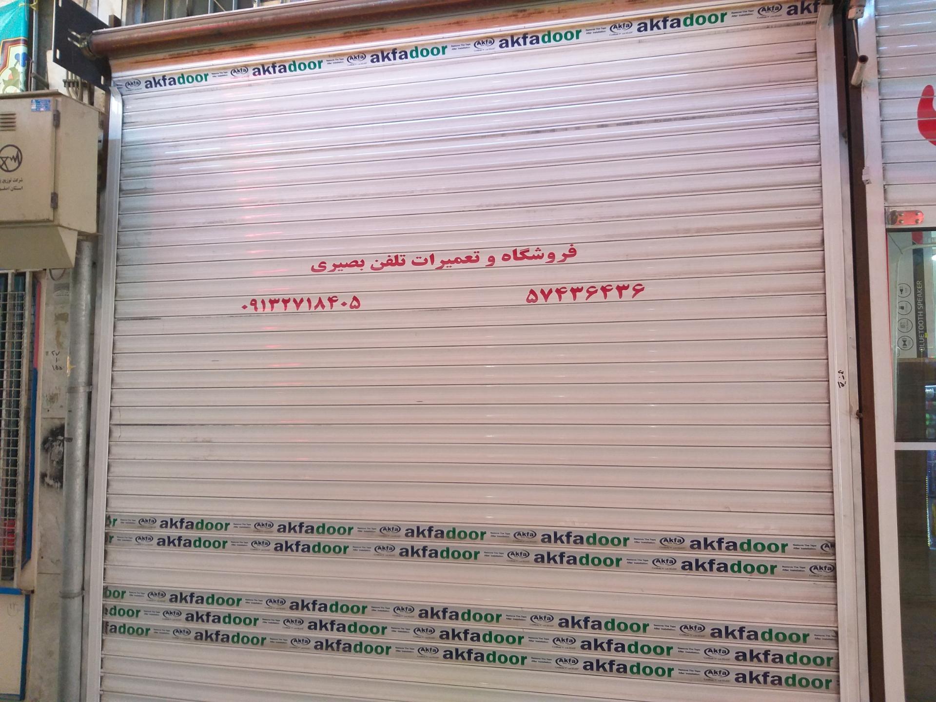 عکس فروشگاه و تعمیرات تلفن بصیری 