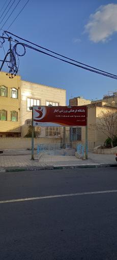 عکس باشگاه فرهنگی ورزشی ایثار