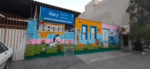 عکس کودکستان غیر دولتی رعنا