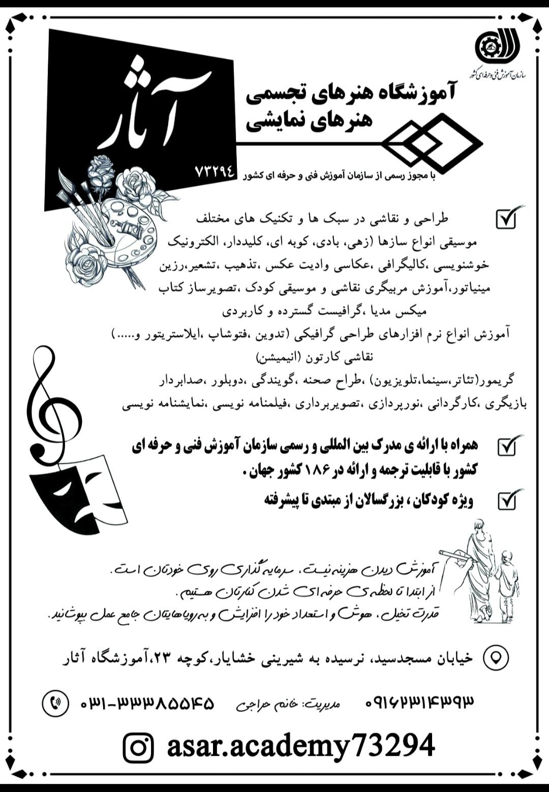 عکس آموزشگاه فنی و حرفه ای آثار