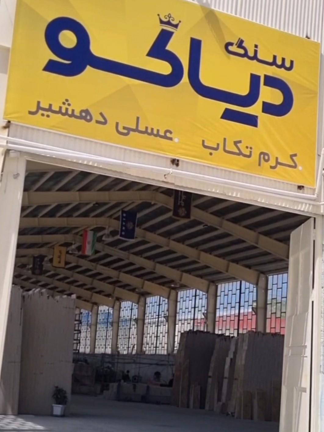 عکس سنگبری دیاکو