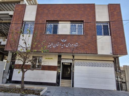 عکس ستاد مردمی دیه استان البرز