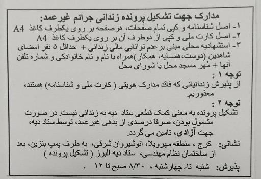 عکس ستاد مردمی دیه استان البرز