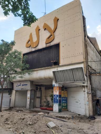 عکس سینما لاله