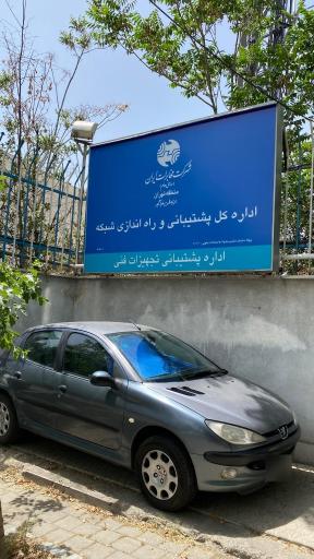 عکس مرکز مخابرات شهید نهری منطقه 2