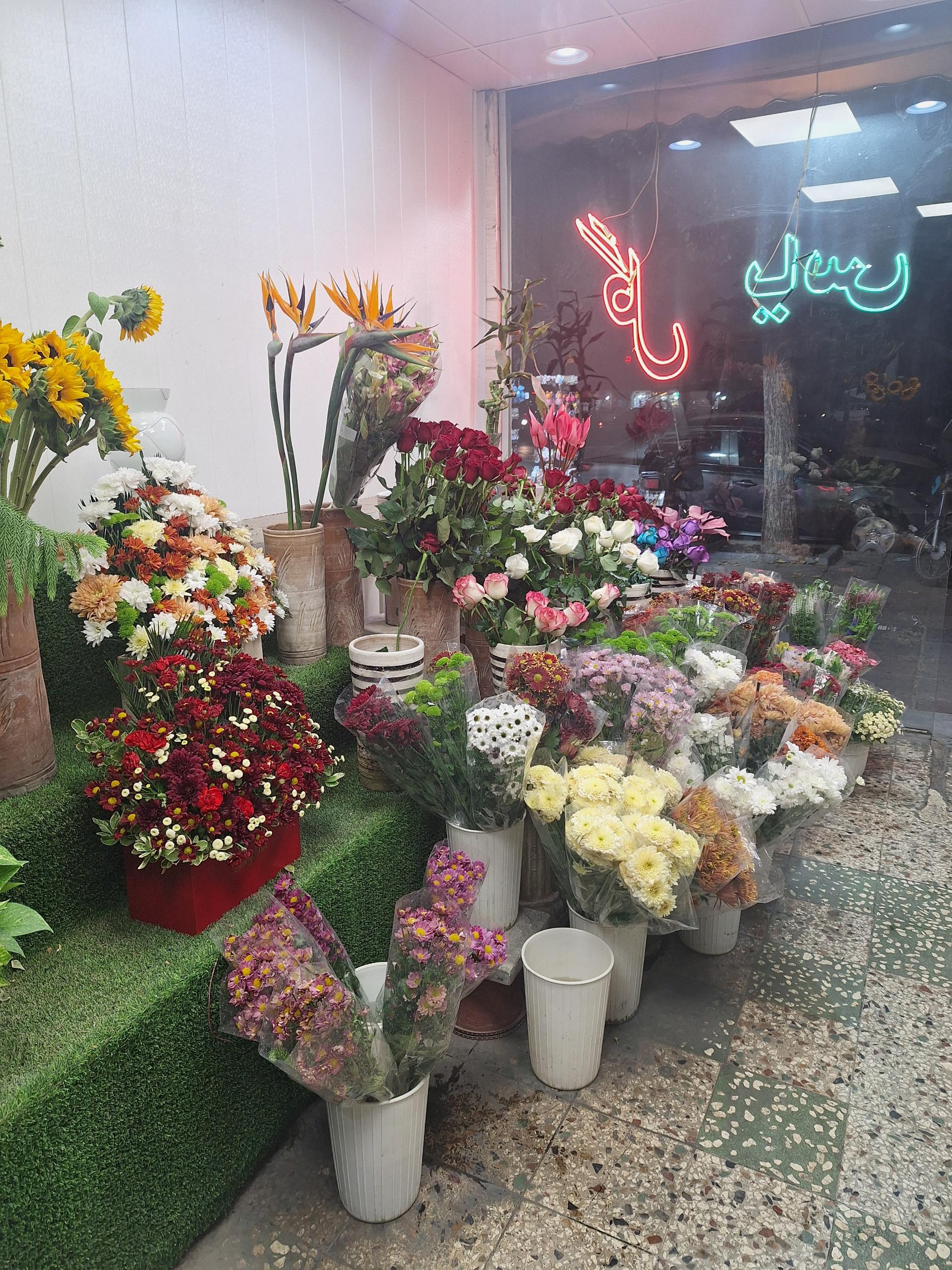 عکس گل فروشی یاس