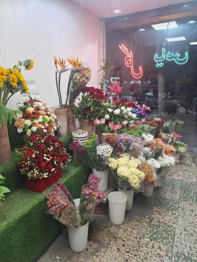 عکس گل فروشی یاس