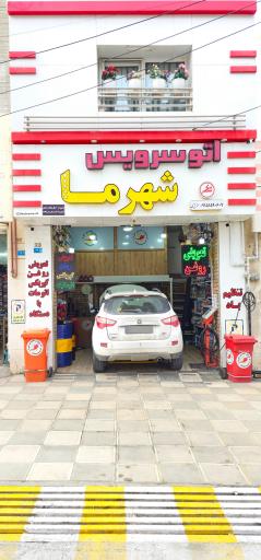 اتو سرویس شهر ما