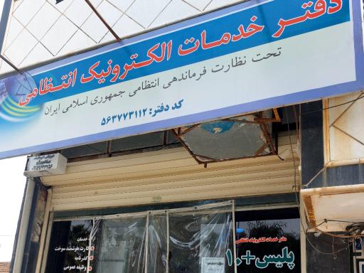 عکس پلیس +۱۰