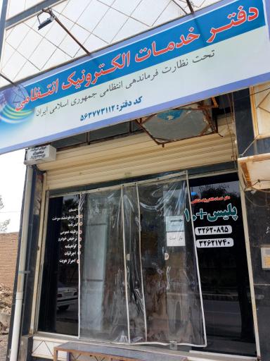 عکس پلیس +۱۰