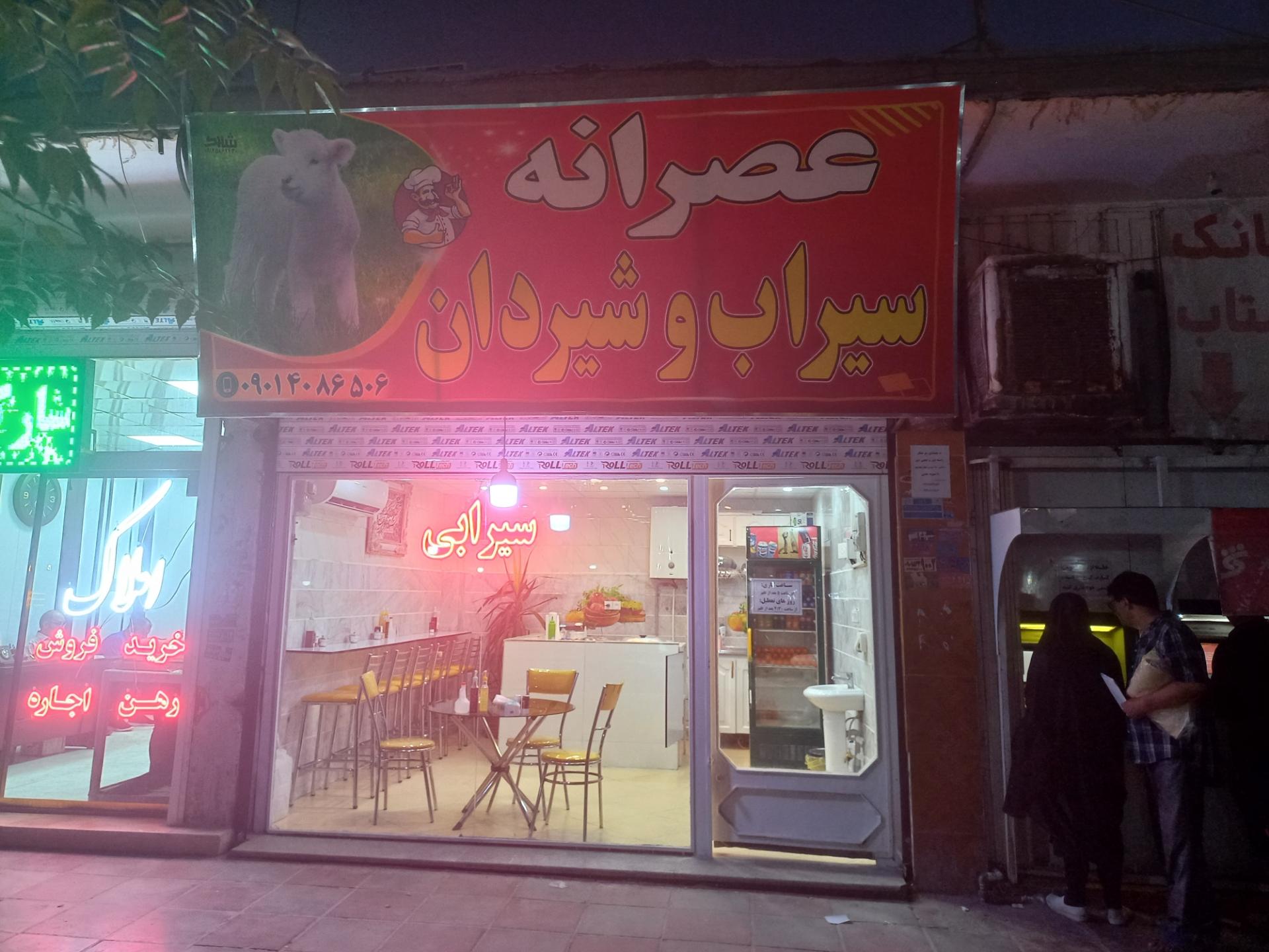 عکس عصرانه سیراب و شیردان