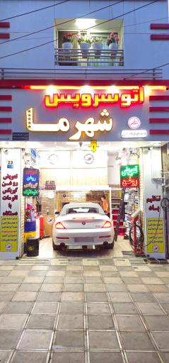 عکس اتو سرویس شهر ما