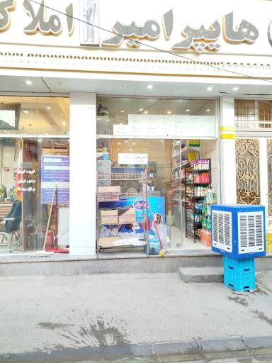عکس هایپر امیر