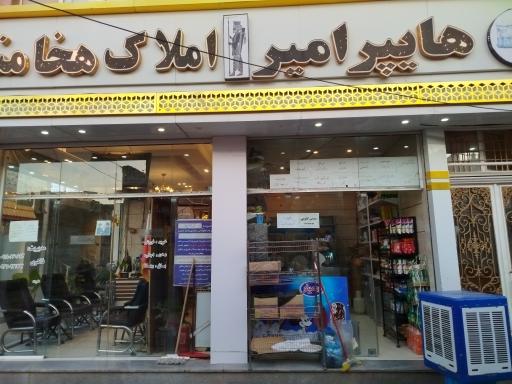 عکس هایپر امیر