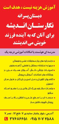 عکس دبستان پسرانه نگارستان اندیشه (تیزهوشان و نخبگان)