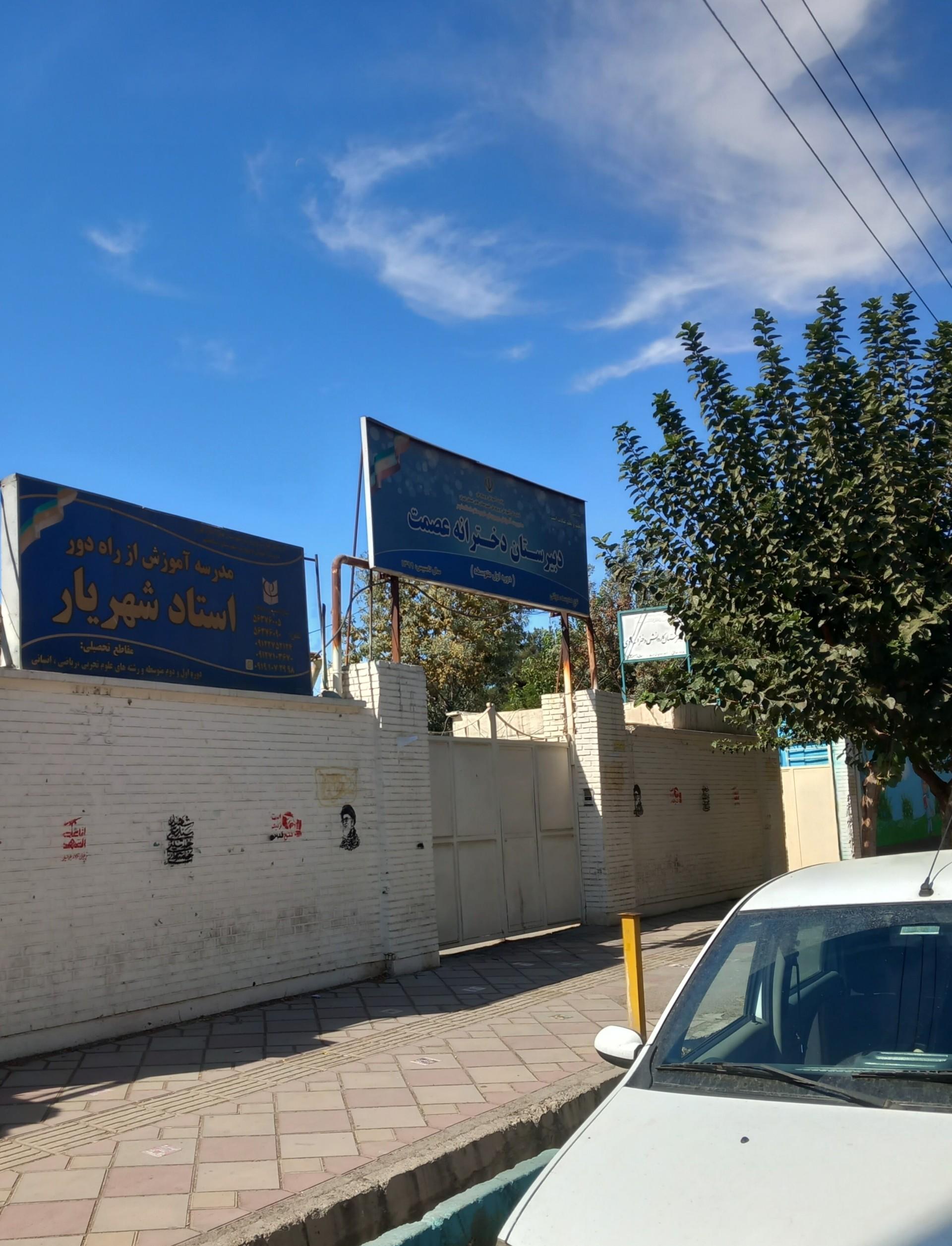 عکس دبیرستان دخترانه عصمت