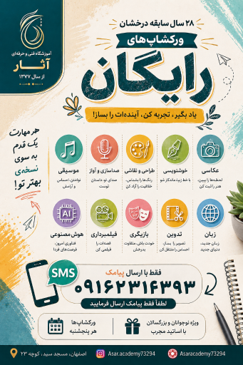 عکس آموزشگاه فنی و حرفه ای آثار