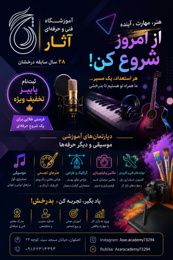 عکس آموزشگاه فنی و حرفه ای آثار