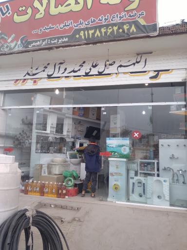 عکس لوله واتصالات بارز