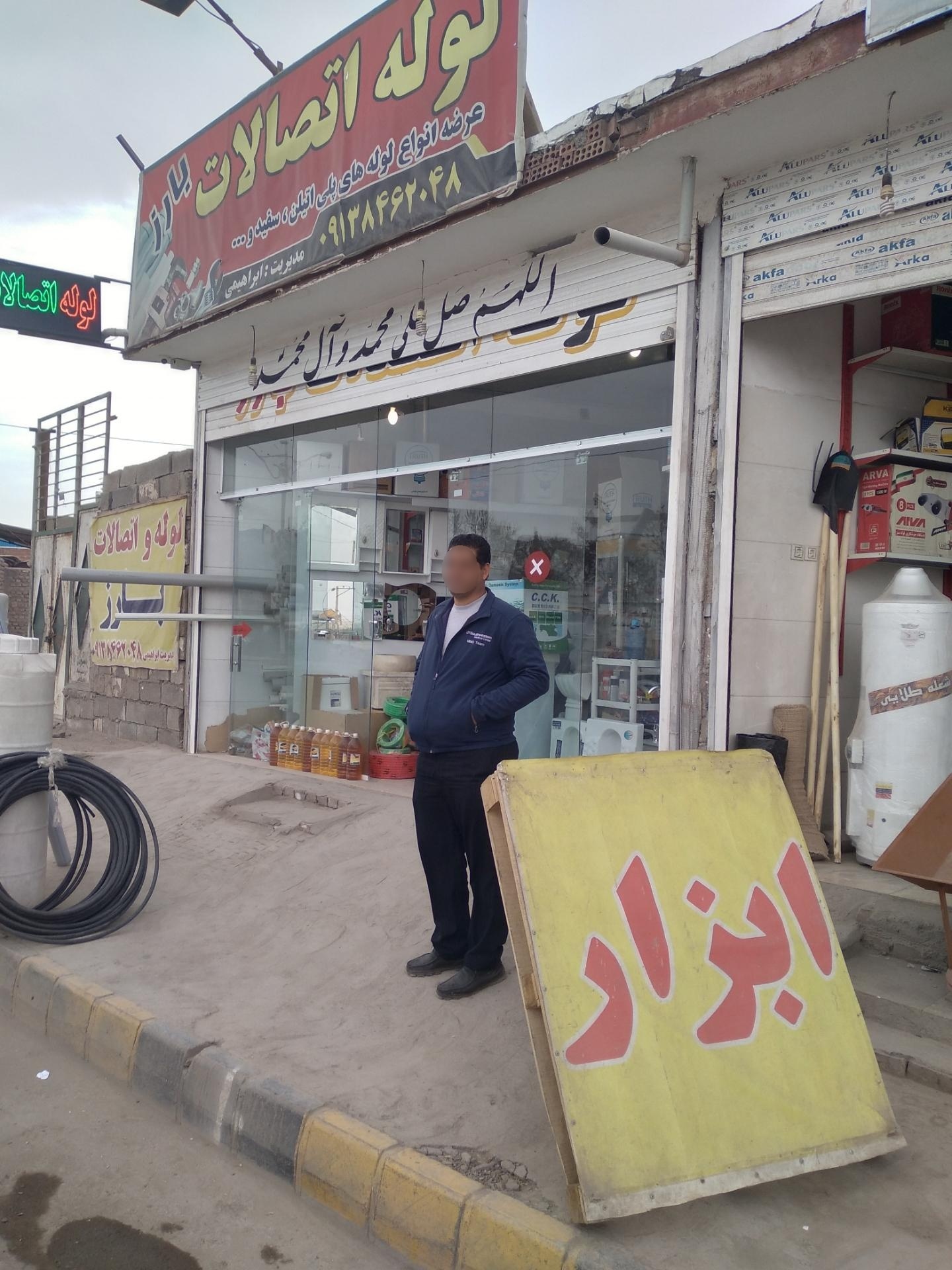 عکس لوله واتصالات بارز