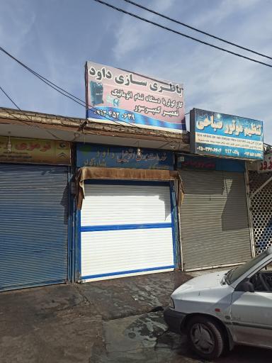 عکس باتری سازی و خدمات کولر داوود