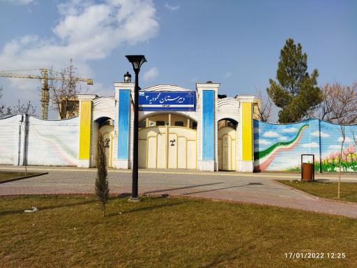 عکس دبیرستان پسرانه محمودیه 3