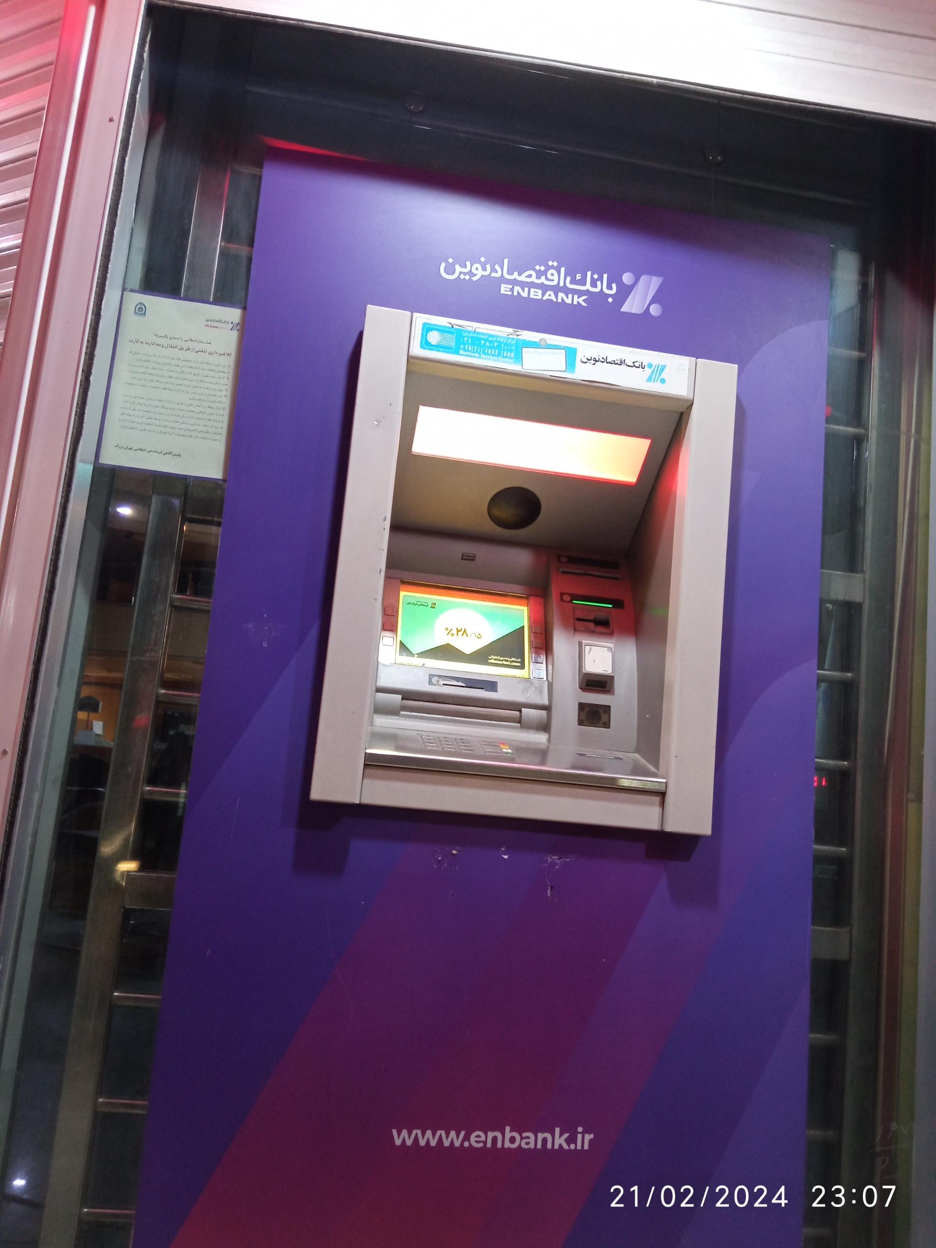 عکس خودپرداز بانک اقتصاد نوین