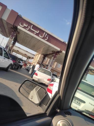 عکس جایگاه سوخت زال پارس (بنزین و گازوئیل)