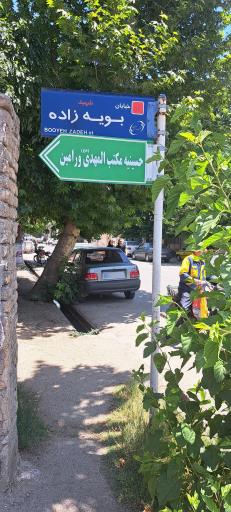 عکس حسینیه مکتب المهدی