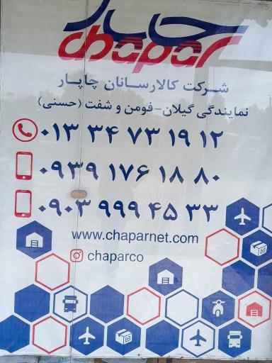 عکس کالارسانان چاپار فومن و صومعه سرا
