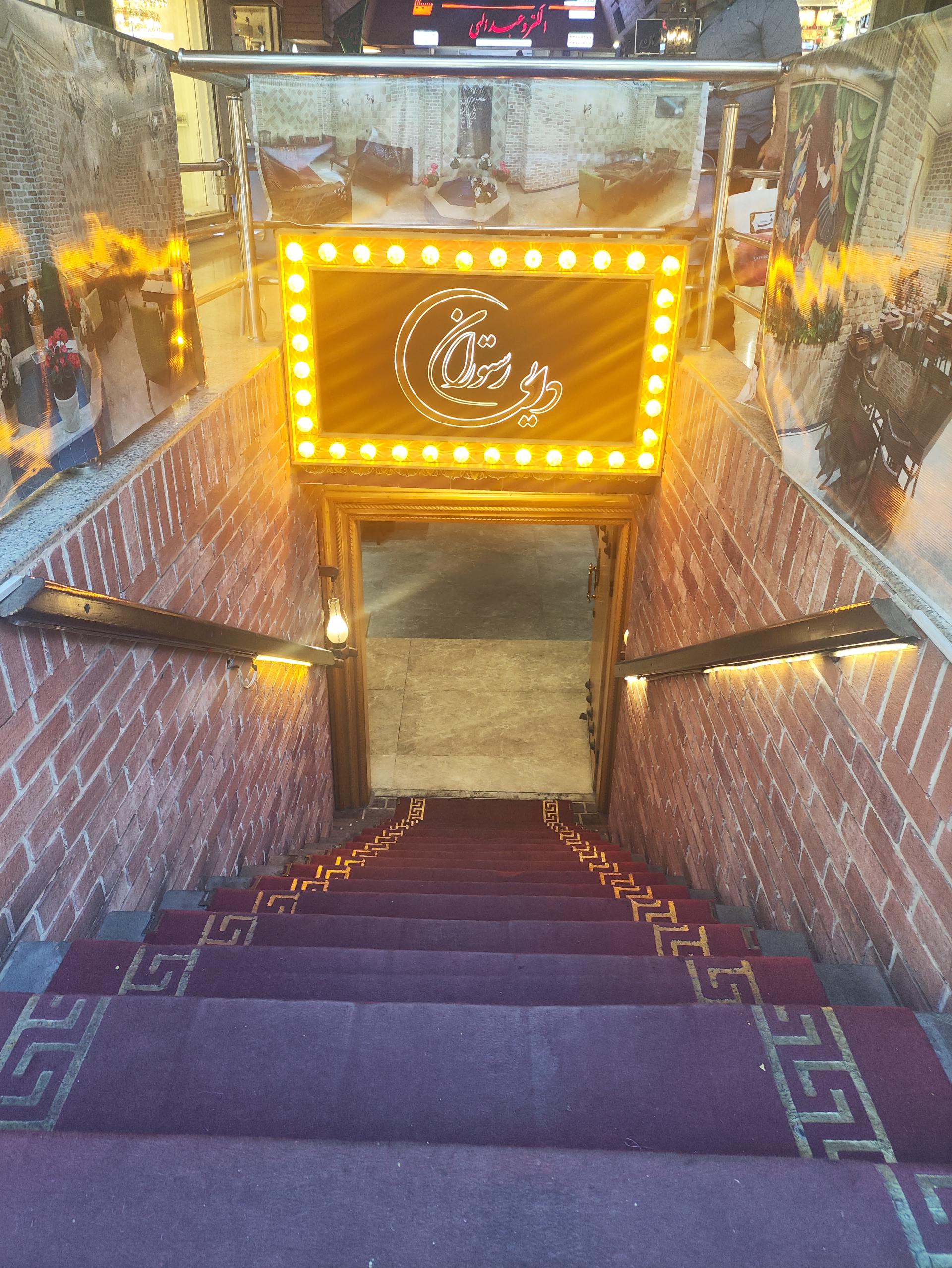 عکس کافه رستوران سنتی دایی 