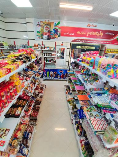 عکس فروشگاه مواد غذایی ولیعصر