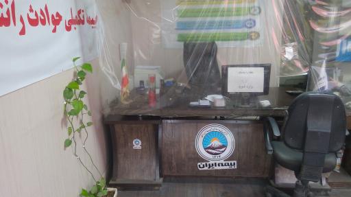 عکس بیمه ایران نمایندگی سبزکار 
