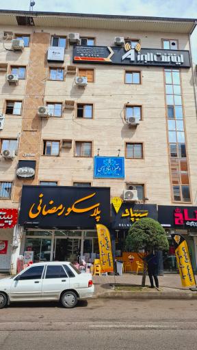 عکس دفتراسناد رسمی ۱۹۵ رشت