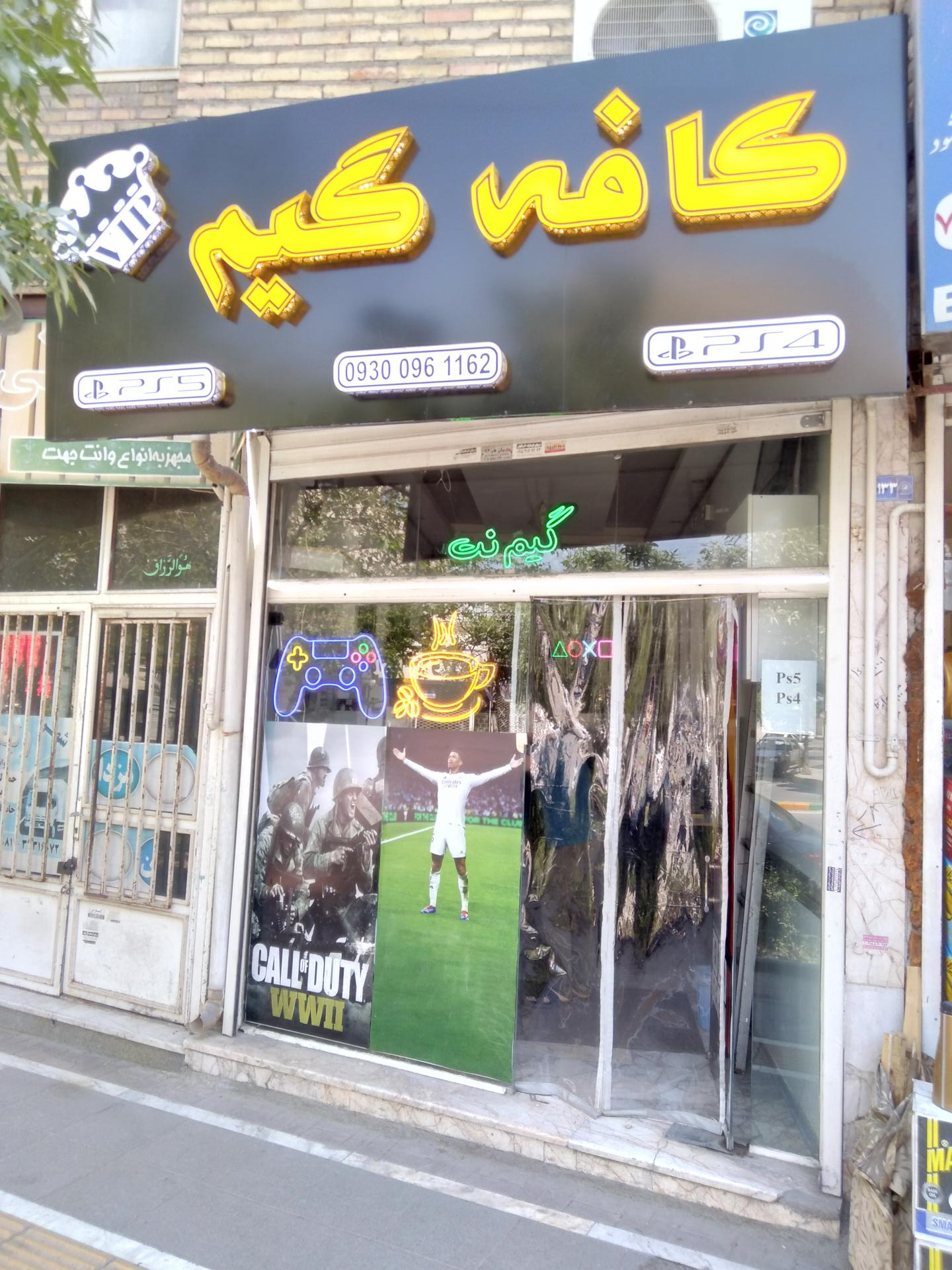 عکس کافه گیم سنتر