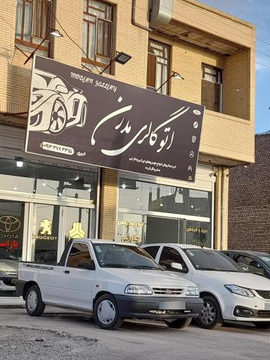 عکس اتو گالری مدرن