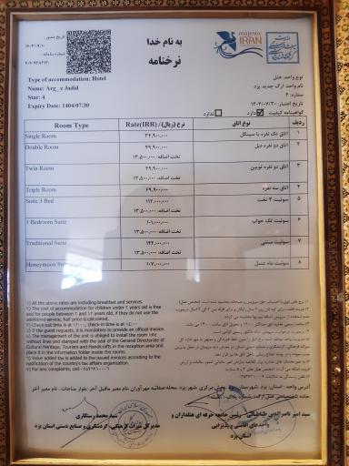 عکس هتل ارگ جدید یزد