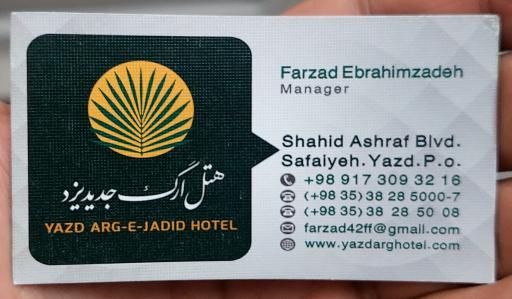 هتل ارگ جدید یزد