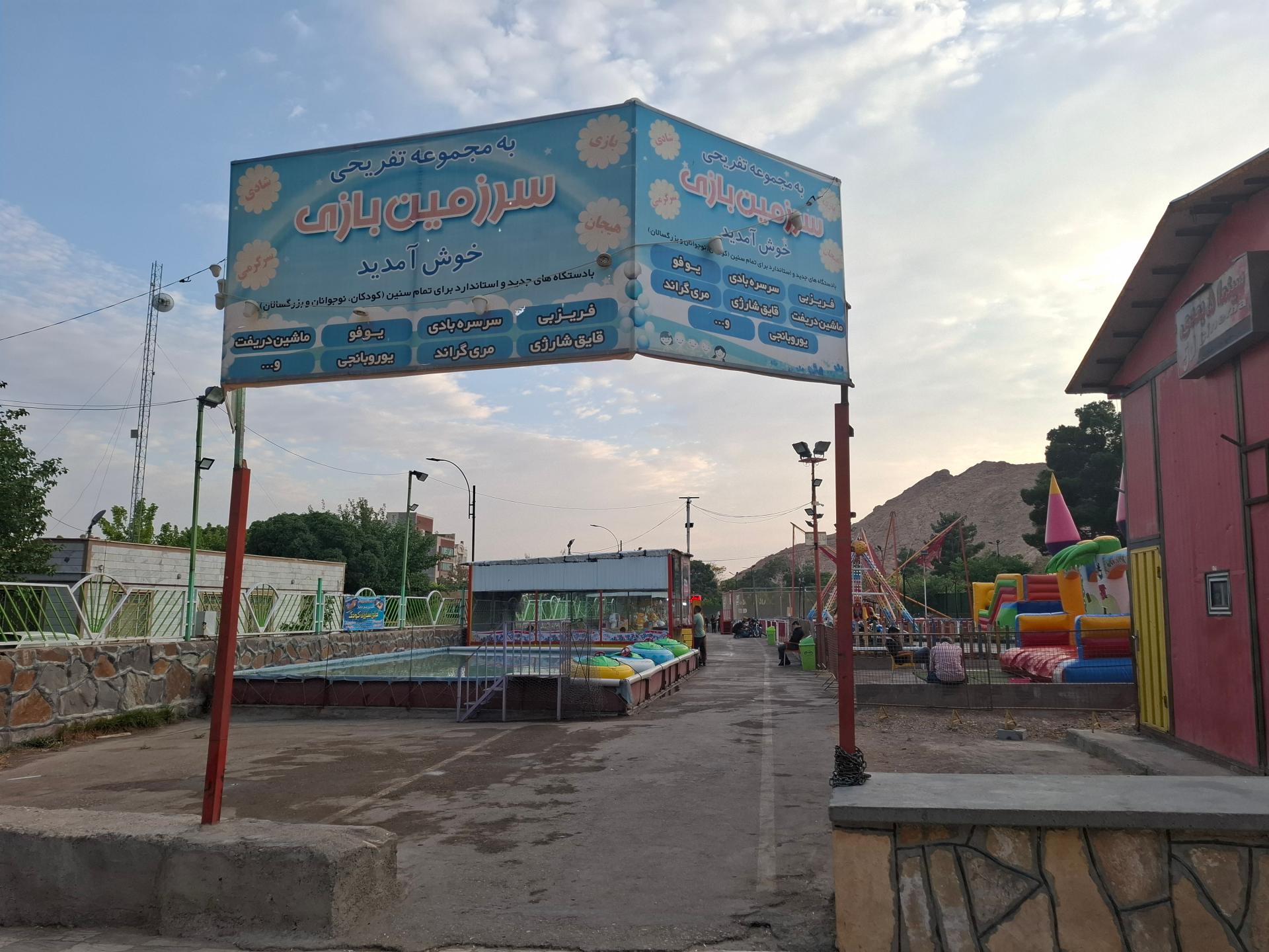 عکس پارک شهدای محراب