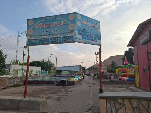 عکس پارک شهدای محراب