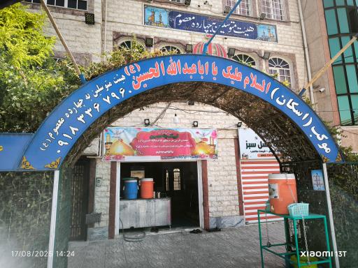 عکس موکب حسینه چهارده معصوم 