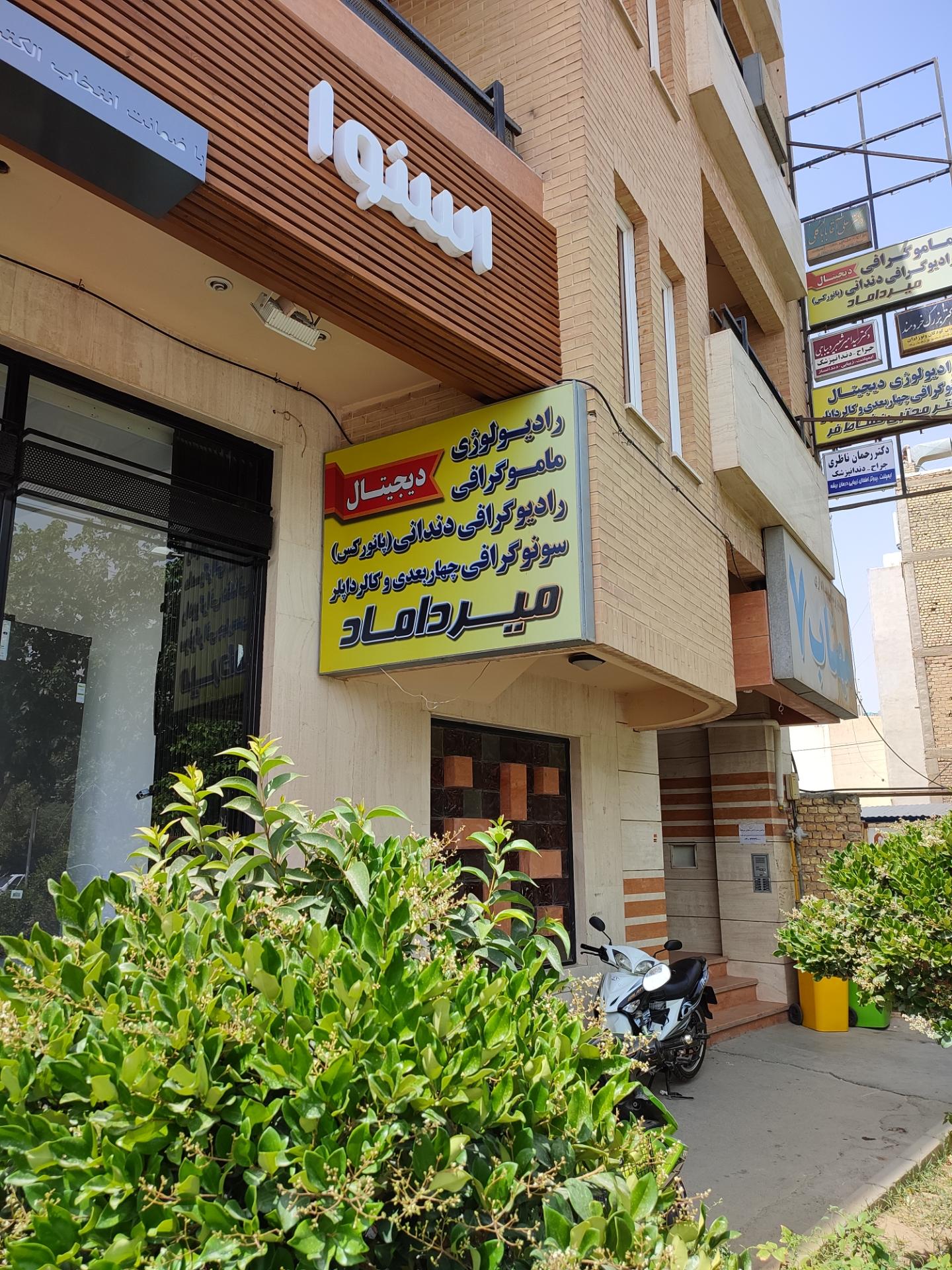 عکس سونوگرافی میرداماد