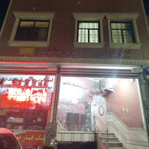 عکس فروشگاه لنت کوبی و پرس شیلنگ قائم 