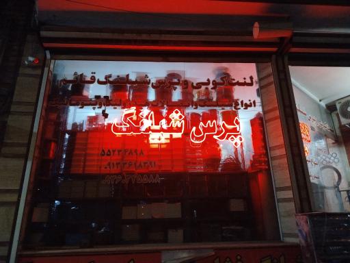عکس فروشگاه لنت کوبی و پرس شیلنگ قائم 