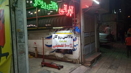 اتو لاستیک نیک