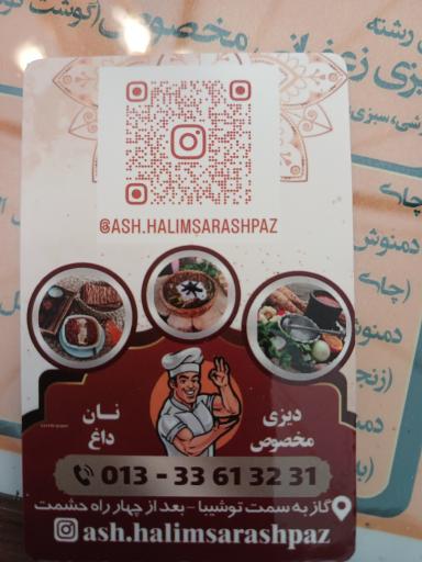 عکس آش و حلیم سرآشپز