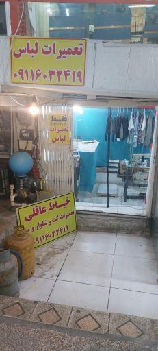 عکس خیاطی عاقلی