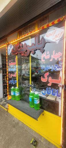 عکس لوازم یدکی رجب زاده
