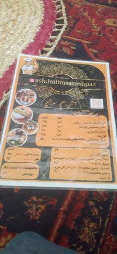 آش و حلیم سرآشپز