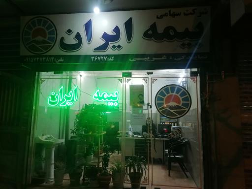 عکس بیمه ایران کد36727